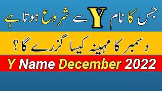 Y Name Horoscope December 2022 | Y Name Zodiac Sign | By Noor ul Haq Star tv