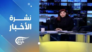 نشرة الثامنة | 2024-05-20