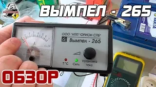 ОБЗОР: ОРИОН ВЫМПЕЛ - 265, автоматическое зарядное устройство