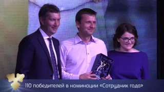 «Лучшие люди «Балтики» – 2016 – церемония награждения