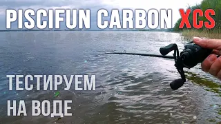 Piscifun Carbon XCS тестируем дальность заброса