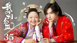 【The Legendary Life of Queen Lau】EP35 Emperor married ugly queen but finally fell in love with her!