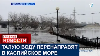 ТАЛАЯ ВОДУ ИЗ РОССИИ ПЕРЕПРАВЯТ ЧЕРЕЗ НОВЫЕ КАНАЛЫ В КАСПИЙСКОЕ МОРЕ