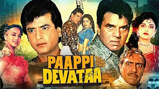 पापी देवता | Paappi Devataa Action Hindi Movie | Dharmendra, Madhuri Dixit, Jeetendera, Jaya Prada