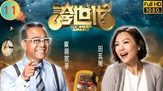 TVB 科幻劇 | 誇世代 11/50 | 陳豪(港生)假扮自殺 | 歐陽震華 | 陳豪 | 粵語中字 | 2017 | My Ages Apart