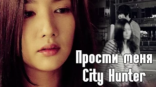 City Hunter |Прости меня| Happy b-day Vikysia