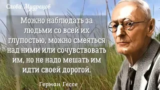 Мудрые слова Германа Гессе