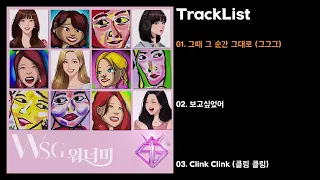 [Full Album] WSG워너비 - WSG워너비 1집