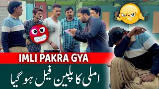Imli Pakra Gya | Imli Ka Plan Fail Ho Gaya | Sajjad Jani Team Show