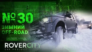 RoverCity #30 | Зимний Off-road. Ремонт пневмоподвески Land Rover Discovery 4 | Rover City
