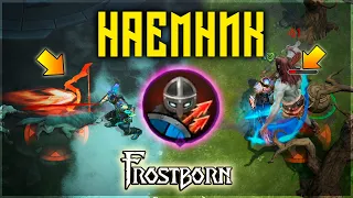 ОБЗОР НА НОВЫЙ КЛАСС "НАЕМНИК" И ВСЕХ ПИТОМЦЕВ ! Frostborn: Action RPG