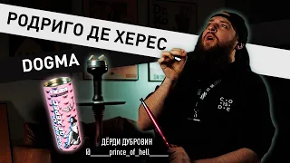 НОВИНКА ОТ DOGMA | РОДРИГО ДЕ ХЕРЕС | лимитная серия