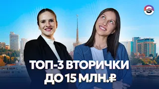 Лучшая вторичка в Сочи до 15 млн. рублей. Лучше планировок нет!