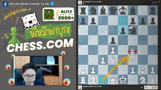 หมากรุกสากล เส้นทางสู้เรต 2000 บุก chess.com part 2