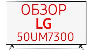 Телевизор LG 50UM7300PLB (50UM7300)