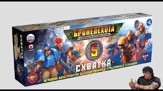 Бронепхота #4 (бронепехота-5 "схватка")