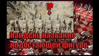 Найдено название недостающей фигуре. (Л.Д.О. 208 часть.)