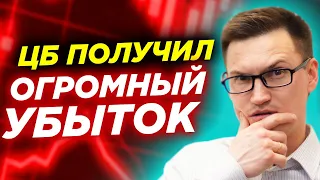 ЦБ получил огромный убыток. Ставка по ипотеке растет. ИИС 3 скоро. Война - надолго. Итоги недели