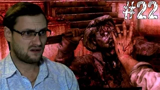 The Evil Within Прохождение ► ПОЧТИ ФИНАЛ ► #22