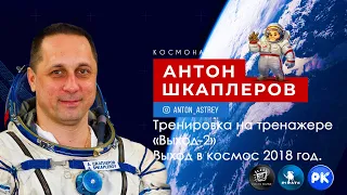 Тренировка на тренажере «Выход-2»