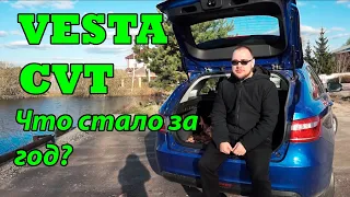 Vesta CVT (вариатор), отзыв владельца спустя год эксплуатации.