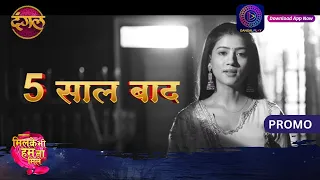 Mil Ke Bhi Hum Na Mile | 27 April 2024 | 5 साल बाद रेवा की ज़िन्दगी क्या मोड़ लेगी?  Promo | Dangal TV