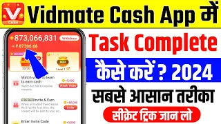 vidmate cash app me task complete kaise kare | vidmate cash task complete kaise kare | vidmate cash