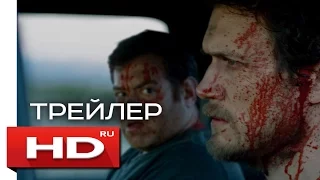 Монстры Юга - Русский Трейлер (2017)