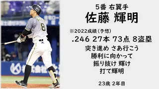 【応援歌】2022年 阪神タイガース1-9+α【予想】