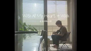 With All My Heart + Wish (온 맘 다해 +소원) #worship #cover #guitar