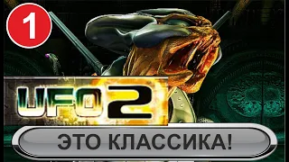 Ufo 2 Extraterrestrials - Это классика!