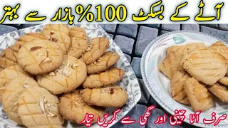 Aata Biscuit No Oven No Eggs No No Baking Soda Powdar By KFS | Aate Ke Crispy Biscuits Recipe