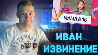 СМОТРИМ МАМА В 16 | 5 ВЫПУСК | ЮЛИЯ, НОВОСИБИРСК