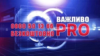 Важливо PRO: безвіз та погром в офісі ОУН в Києві.