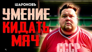 ФАНТАСТИКА СССР | Кир Булычёв | Умение кидать мяч