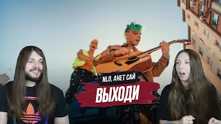 Реакция NLO, Анет Сай - Выходи 2021