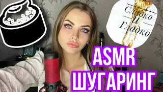 ASMR SUGARING 💋 BIKINI DEPILATION 👩‍⚕️ ROLE PLAY COSMETOLOGIST 😷