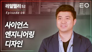 디즈니의 한국인 디자이너 이야기 | 디즈니 프로덕트 디자이너 한승헌 [리얼밸리 시즌 2 EP 08]