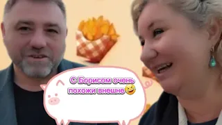 Лена LIFE. С Борисом очень похожи внешне🤣