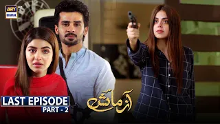 Azmaish Last Episode - Part 2 | 17th September 2021 (English Subtitles) | ARY Digital Drama