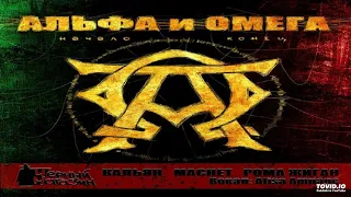 03. Рома Жиган и Кальян, MACHET (Black Market) – Агония