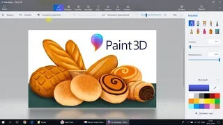 Paint 3D. Урок 2 - Как вырезать объект из фото или картинки