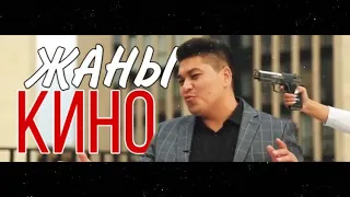 Жаны кино кыргызча / чала спортик | Емил Эсеналиев