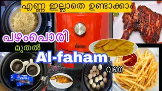 ഇത് കാണാത്തവർ ഉണ്ട്🔥👌 |എണ്ണ ഇല്ലാതെ ഉണ്ടാക്കാം |ramadan food preparation |Air fryer recipes