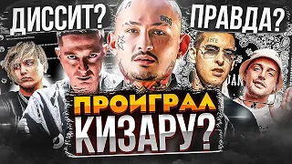 МОРГЕН ПРОИГРАЛ КИЗАРУ? ДИCC НА ОКСИМИРОНА, ПРАВДА ПРО ГУФА, ФИТ С 6IX9INE / LAST ONE, THRILL PILL