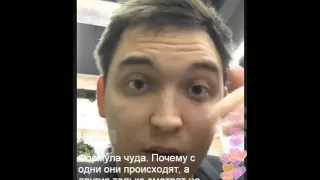 Петр Осипов Periscope  Формула чуда. Почему с одни они происходят, а другие только смотрят