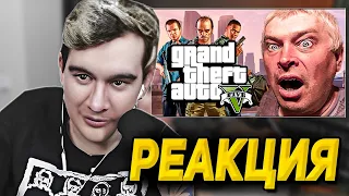 БРАТИШКИН СМОТРИТ Геннадий Горин в ГТА 5, GTA SA | РЕАКЦИЯ БРАТИШКИН