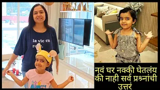 सासूबाईंना दाखवलं नवं घर | Anvi Vichare |🥰