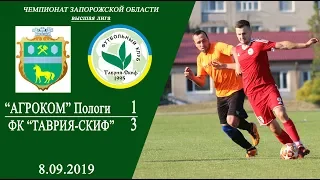 Агроком Пологи - ТаврияСкиф 1:3