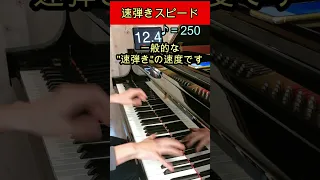 音大生は難曲ラ・カンパネラをどこまで速く弾ける？ #shorts